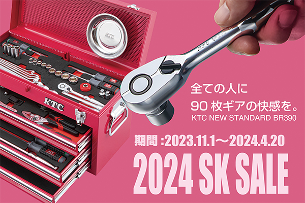 2024 SKセール！KTCお勧め工具セット5選とお勧めしない人の特徴